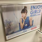 gooブログ 10月27日(木)のつぶやき その２：池田エライザ ENJOY, GIRLS!（電車ドア横広告）