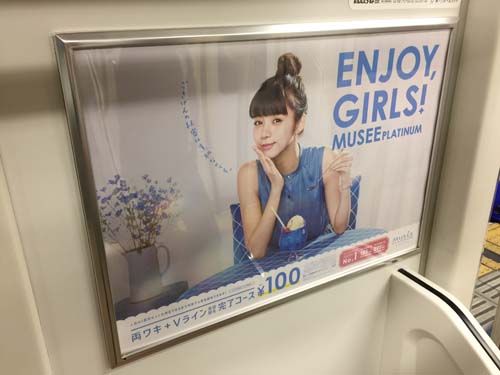 gooブログ 10月27日(木)のつぶやき その２：池田エライザ ENJOY, GIRLS!（電車ドア横広告）