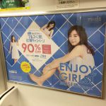gooブログ 10月28日(金)のつぶやき：池田エライザ ENJOY, GIRLS!（電車ドア横広告）