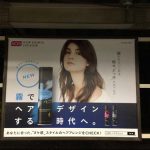 gooブログ 11月5日(土)のつぶやき：マギー 霧でヘアデザインする時代。 VO5（JR品川駅ホーム広告ビルボード）