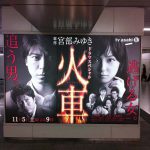 ameblo 5年前の東京OOH交通広告＜～11月5日＞Tokyo AD 5yrs ago