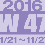 フォト蔵 2016年第47週（11/21〜11/27）東京の広告画像一覧：4,250枚