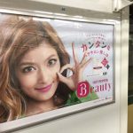 gooブログ 12月13日(火)のつぶやき：ローラ HOT PEPPER Beauty（電車ドア横広告）