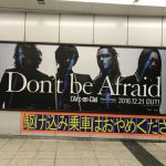 gooブログ 12月24日(土)のつぶやき：L’Arc〜en〜Ciel Don’t be Afraid（渋谷駅ホームビルボード広告）