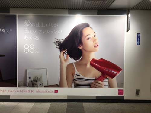 gooブログ  12月9日(金)のつぶやき：水原希子 髪の仕上がりが良いとテンションがあがる。88% Panasonic（地下鉄渋谷駅ビルボード）