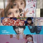 seesaaブログ【2016年第50週】東京の広告まとめ：1日1枚