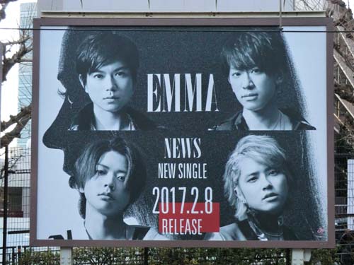 gooブログ 1月27日(金)のつぶやき：NEWS NEW ALBUM EMMA 2017.2.8 RELEASE（JR原宿駅線路横ビルボード広告）