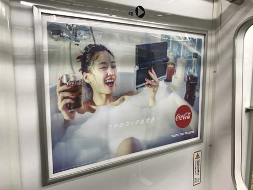 gooブログ 1月16日(月)のつぶやき：綾瀬はるか入浴 ウチのコークは世界一 コカコーラ（電車ドア横広告）