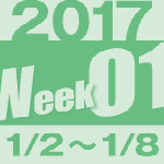 フォト蔵 2017年第1週（1/3〜1/8）東京の広告画像一覧：3,495枚