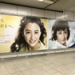 ameblo 一週間の最新東京広告なう（2017年第6週）