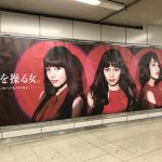 gooブログ 3月13日(月)のつぶやき：川口春奈 美髪を操る女。いち髪（JR渋谷駅ホームビルボード広告）