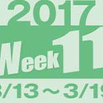 フォト蔵 2017年第11週（3/13〜3/19）東京の広告画像一覧：3,965枚