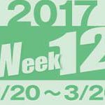 フォト蔵 2017年第12週（3/20〜3/26）東京の広告画像一覧：4,839枚