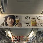 gooブログ 4月15日(土)のつぶやき：波瑠 キタ！キタ！のどスペ！KIRIN のどごしスペシャルタイム（電車中吊広告）