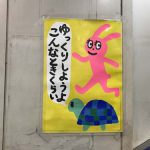 seesaaブログ ゆるゆるでほっこり、渋谷駅のウサギとカメ手描きポスター