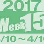 フォト蔵 2017年第15週（4/10〜4/16）東京の広告画像一覧：4,574枚