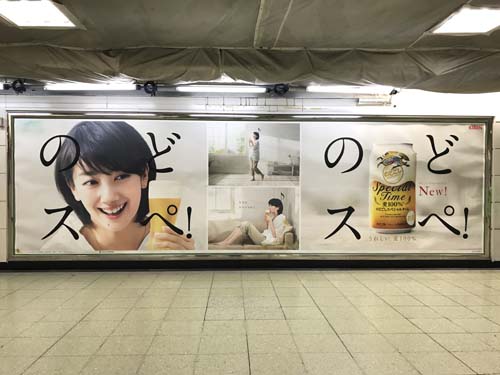 gooブログ 4月18日(火)のつぶやき 波瑠 のどスペ！（新宿駅構内ビルボード広告）
