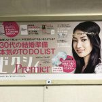 gooブログ 5月24日(水)のつぶやき：芦名星 ゼクシィ Premier SUMMER 2017（電車マド上広告）