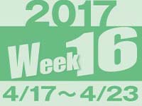 フォト蔵 2017年第16週（4/17〜4/23）東京の広告画像一覧：4,428枚