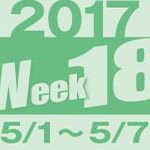 フォト蔵 2017年第18週（5/1〜5/7）東京の広告画像一覧：4,178枚