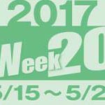 フォト蔵 2017年第20週（5/15〜5/21）東京の広告画像一覧：4263枚