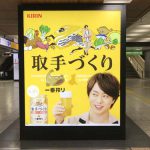 gooブログ 6月9日(金)のつぶやき：嵐 櫻井翔 取手づくり KIRIN 一番搾り（東京駅電飾広告）