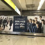 gooブログ 6月18日(日)のつぶやき：防弾少年団 an・an（JR渋谷駅山手線ホームビルボード広告）