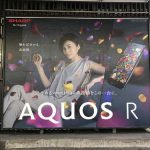 gooブログ 7月18日(火)のつぶやき：柴咲コウ AQUOS R SHARP（渋谷駅ビルボード広告）