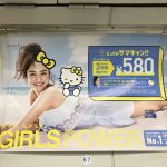 gooブログ  7月5日(水)のつぶやき：⾕まりあ キティちゃん ミュゼ（電車マド上広告）