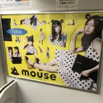 gooブログ 7月1日(土)のつぶやき：乃木坂46 mouseコンピューター（電車ドア横広告）