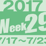 フォト蔵 2017年第29週（7/17〜7/23）東京の広告画像一覧：4,424枚