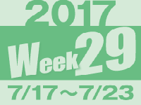 フォト蔵 2017年第29週（7/17〜7/23）東京の広告画像一覧：4,424枚