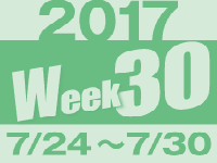 フォト蔵 2017年第30週（7/24〜7/30）東京の広告画像一覧：4,267枚
