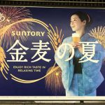 gooブログ 7月31日(月)のつぶやき：壇れい あ、金麦の夏 SUMTORY（JR渋谷駅ホームビルボード広告）