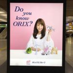 gooブログ 8月9日(水)のつぶやき：川栄李奈 Do you know ORIX? オリックスグループ（JR東京駅電飾シート広告）