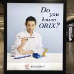 gooブログ 8月10日(木)のつぶやき：イチロー Do you know ORIX? オリックスグループ（JR東京駅電飾シート広告）