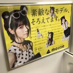 gooブログ 8月18日(金)のつぶやき：乃木坂46 西野七瀬 素敵なモデル、そろえてます。mouseコンピューター（電車ドア横広告）