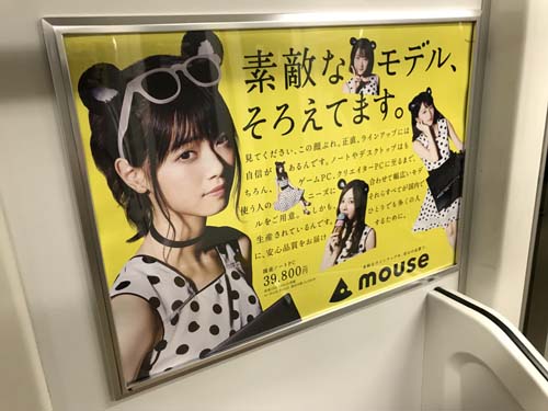 gooブログ 8月18日(金)のつぶやき：乃木坂46 西野七瀬 素敵なモデル、そろえてます。mouseコンピューター（電車ドア横広告）