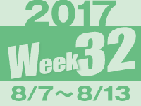 フォト蔵 2017年第32週（8/7〜8/13）東京の広告画像一覧：4,513枚