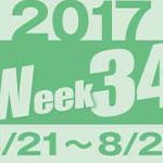 フォト蔵 2017年第34週（8/21〜8/27）東京の広告画像一覧：3,632枚