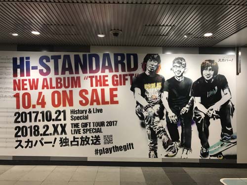 gooブログ 9月21日(木)のつぶやき：Hi-STANDARD NEW ALBUM “THE GIFT” 10.4 ON SALE（地下鉄渋谷駅通路ビルボード広告）