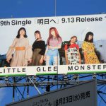gooブログ 9月17日(日)のつぶやき：LITTLE GLEE MONSTER 9th Single「明日へ」9.13 Release（渋谷スクランブル交差点ビルボード広告）