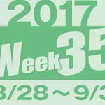 フォト蔵 2017年第35週（8/28〜9/3）東京の広告画像一覧：3,917枚