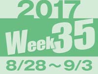 フォト蔵 2017年第35週（8/28〜9/3）東京の広告画像一覧：3,917枚
