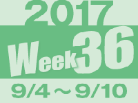 フォト蔵 2017年第36週（9/4〜9/10）東京の広告画像一覧：4,169枚
