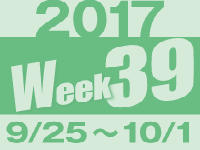フォト蔵 2017年第39週（9/25〜10/1）東京の広告画像一覧：4,502枚