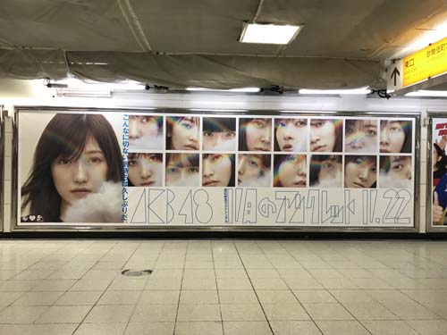 gooブログ 11月21日(火)のつぶやき：渡辺麻友 AKB48 11月のアンクレット（JR新宿駅コンコースビルボード広告）