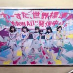gooブログ 11月9日(木)のつぶやき：わーすた、世界標準の“KAWAII”発信中！！（JR原宿駅竹下通り口階段広告ポスター）