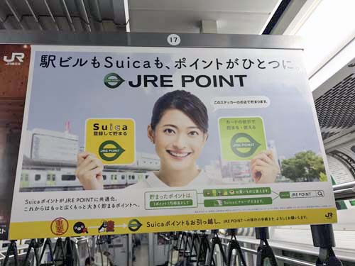 gooブログ 12月6日(水)のつぶやき：乙葉 駅ビルもSuicaもポイントがひとつに JRE POINT JR東日本 電車中吊広告