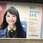 gooブログ 2月2日(金)のつぶやき：宮崎あおい 賛成！あたらしい生き方。 マイナビ転職（東京メトロ銀座駅ビルボード広告）